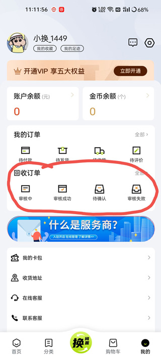 换吗旧衣回收app下载安装