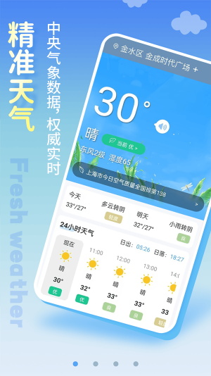 清新天气预报最新版免费下载