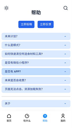 食用手册软件免费版