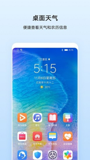 华为天气app下载
