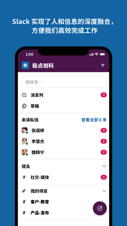 slack软件安卓版下载