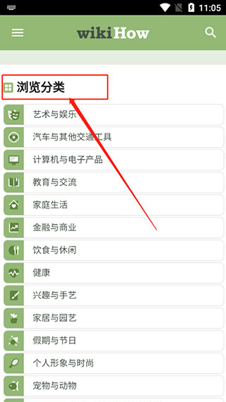 wikiHow安卓版app下载