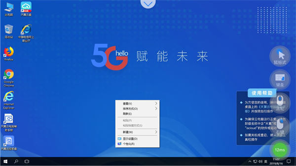 天翼云电脑app下载手机版