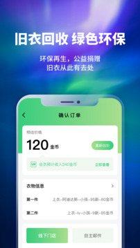 换吗旧衣回收app下载安装