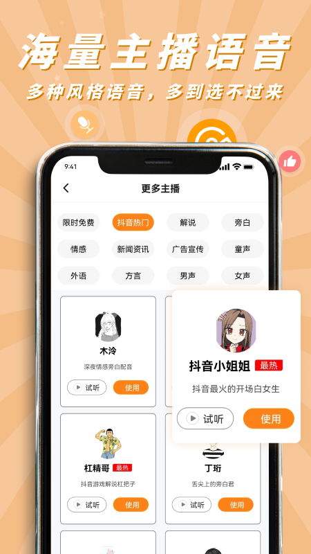 南瓜配音app安卓版下载