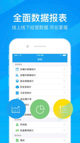 万里牛erp手机版下载