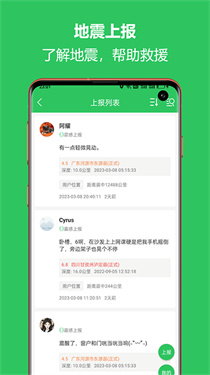 地震预警助手app下载安装
