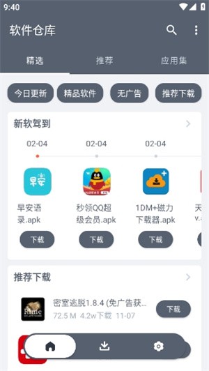 软件仓库手机版app下载
