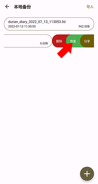 榴莲日记app下载安装