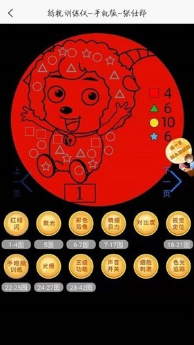 弱视训练描图软件下载