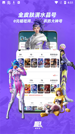 租号王免费版app下载