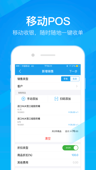 万里牛erp手机版下载