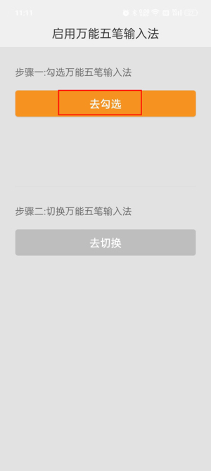 万能五笔输入法手机版免费下载