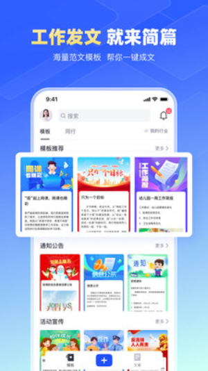 简篇免费版app下载