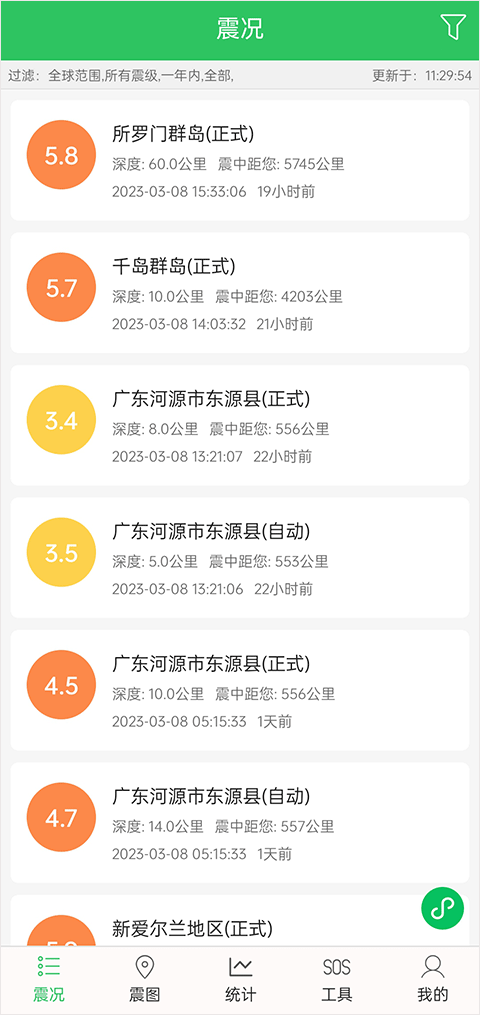 地震预警助手app下载安装