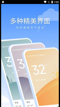 暖暖天气通软件安卓版下载