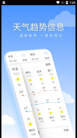 暖暖天气通软件安卓版下载
