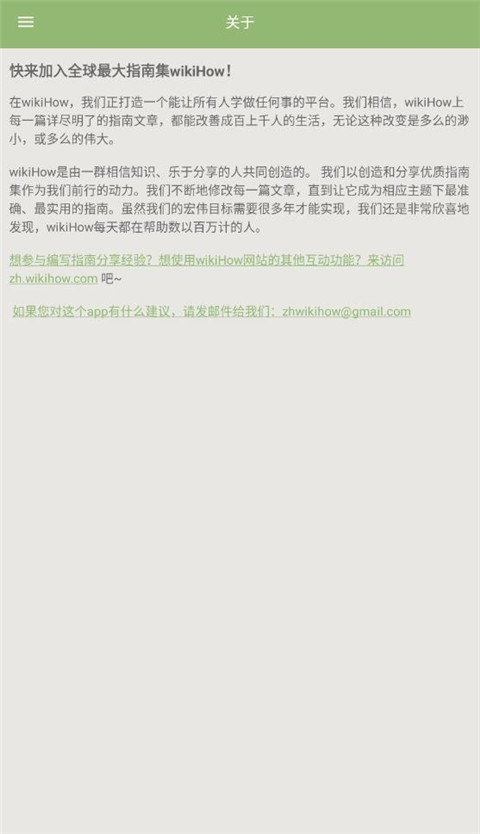 wikiHow安卓版app下载