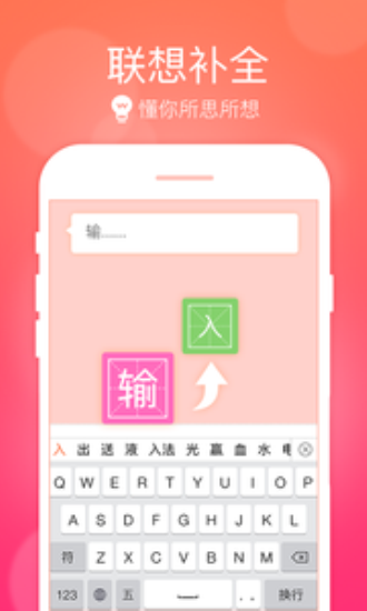 万能五笔输入法app下载