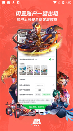 租号王免费版app下载