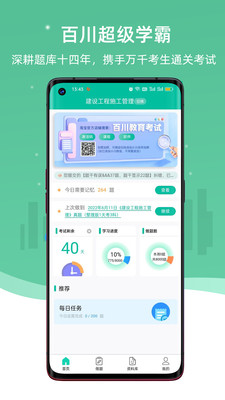 百川超级学霸app下载