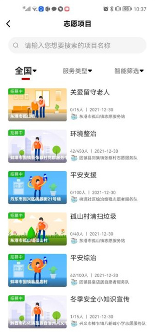 中国志愿服务网app下载