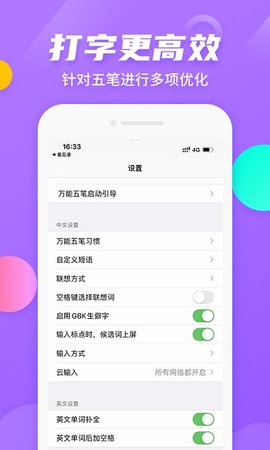 万能五笔输入法手机版免费下载