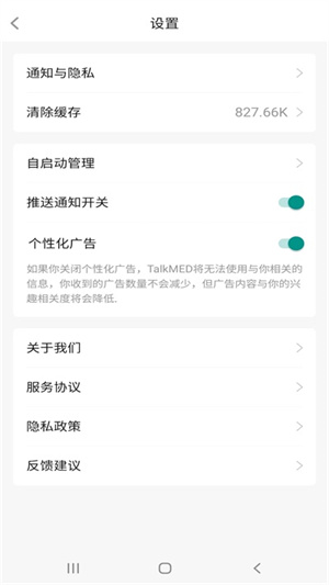 talkmed安卓版下载