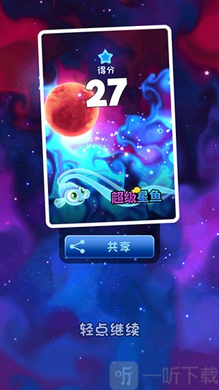 超级星鱼最新版下载安装