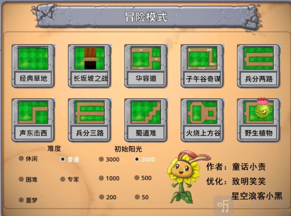 植物大战僵尸嫁接版2.0手机下载安装