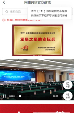 同疆共创2024新版本下载
