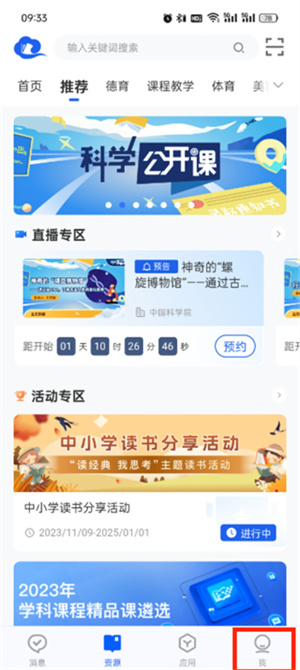 智慧中小学教育平台app下载最新版