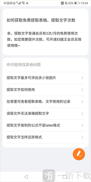 夸克扫描王免费版下载手机版