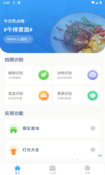 巧思万能盒app下载