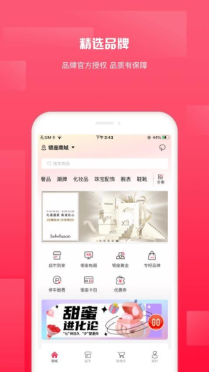 鲁商生活app下载安装