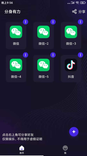 分身有力1.8.6版本下载