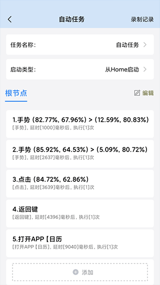 自动按键精灵手机版app下载