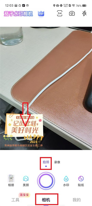 茄子水印相机免费版最新下载
