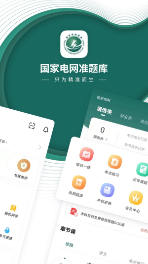 国家电网题库免费版下载