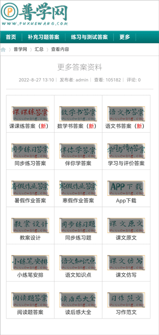 普学网手机版app下载