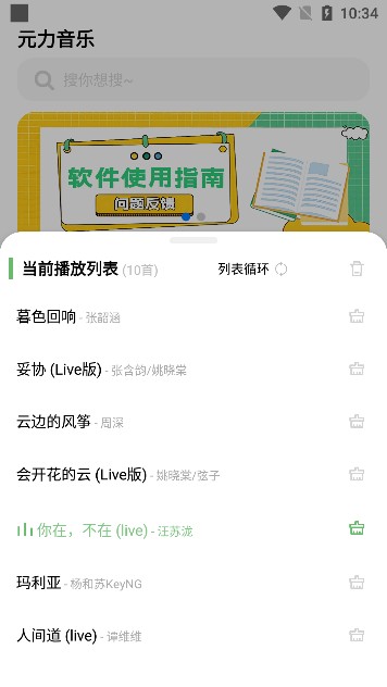 元力音乐app下载