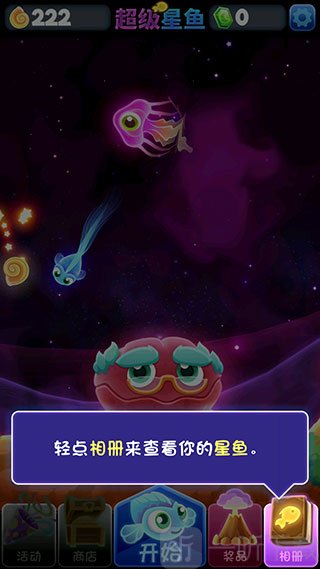 超级星鱼最新版下载安装