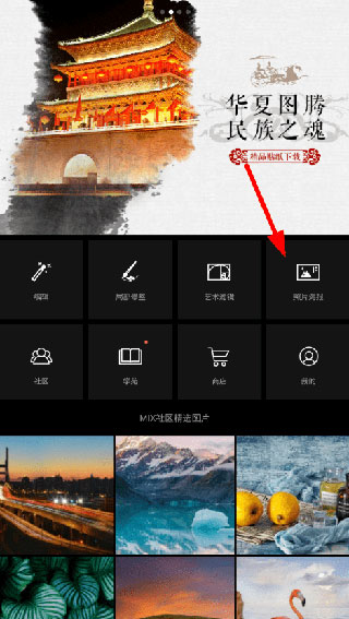 MIX滤镜大师安卓版最新下载