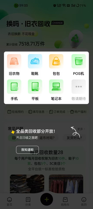 换吗旧衣回收app下载安装