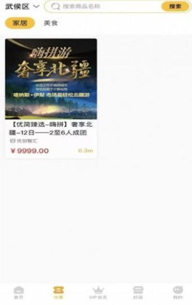 鲁商生活app下载安装