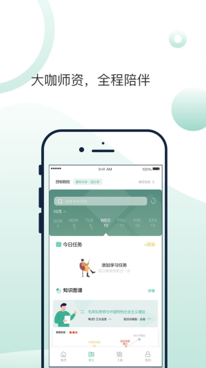 悟空刷题app下载安装