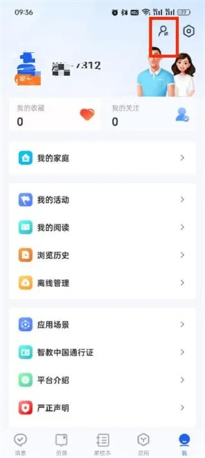 智慧中小学教育平台app下载最新版