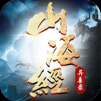 山海经异兽录0.1折手游下载