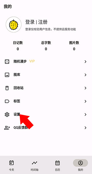 榴莲日记app下载安装