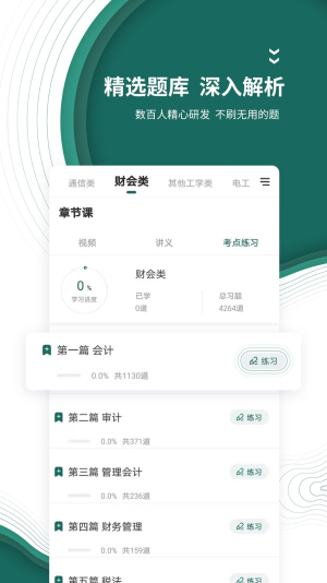 国家电网题库免费版下载